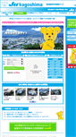 Mobile Screenshot of kagoshima.ju-janaito.com