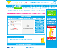 Tablet Screenshot of chushikoku.ju-janaito.com