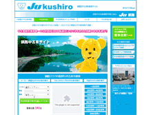 Tablet Screenshot of kushiro.ju-janaito.com