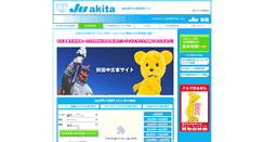 Desktop Screenshot of akita.ju-janaito.com