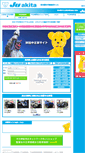 Mobile Screenshot of akita.ju-janaito.com