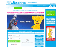 Tablet Screenshot of akita.ju-janaito.com