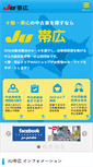Mobile Screenshot of obihiro.ju-janaito.com