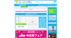 Desktop Screenshot of hokkaido.ju-janaito.com